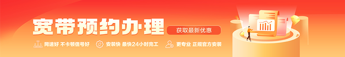 莱阳宽带办理安装 莱阳宽带在线办理入口